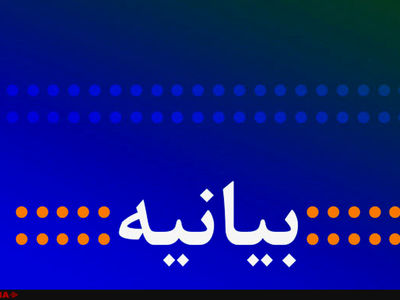 اعلام حمایت ۱۶۳ اقتصاددان از حسن روحانی + اسامی اقتصاددانان