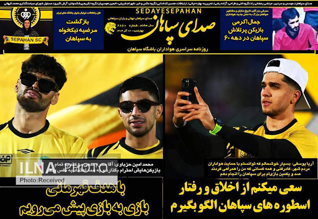 صفحه نخست روزنامه‌های چهار‌‌شنبه ۱۲ آذر ۱۴۰۴