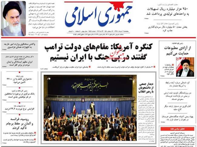صفحه اول روزنامه ها پنجشنبه ۲ خرداد