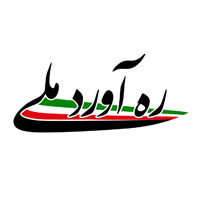 ره آورد ملی/ ارائه تسهیلات جدید بانک ملی ایران به کارگزاری های بورس