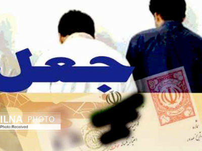 دستگیری ۱۵ جاعل اسناد توسط کارآگاهان پلیس آگاهی