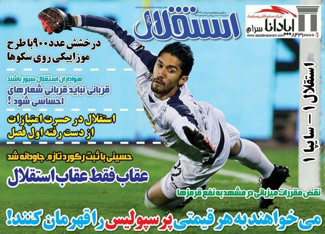 صفحه اول روزنامه ها شنبه 23 دی