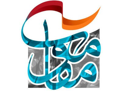 نتایج بخش صحنه‌ای جشنواره مقاومت اعلام شد