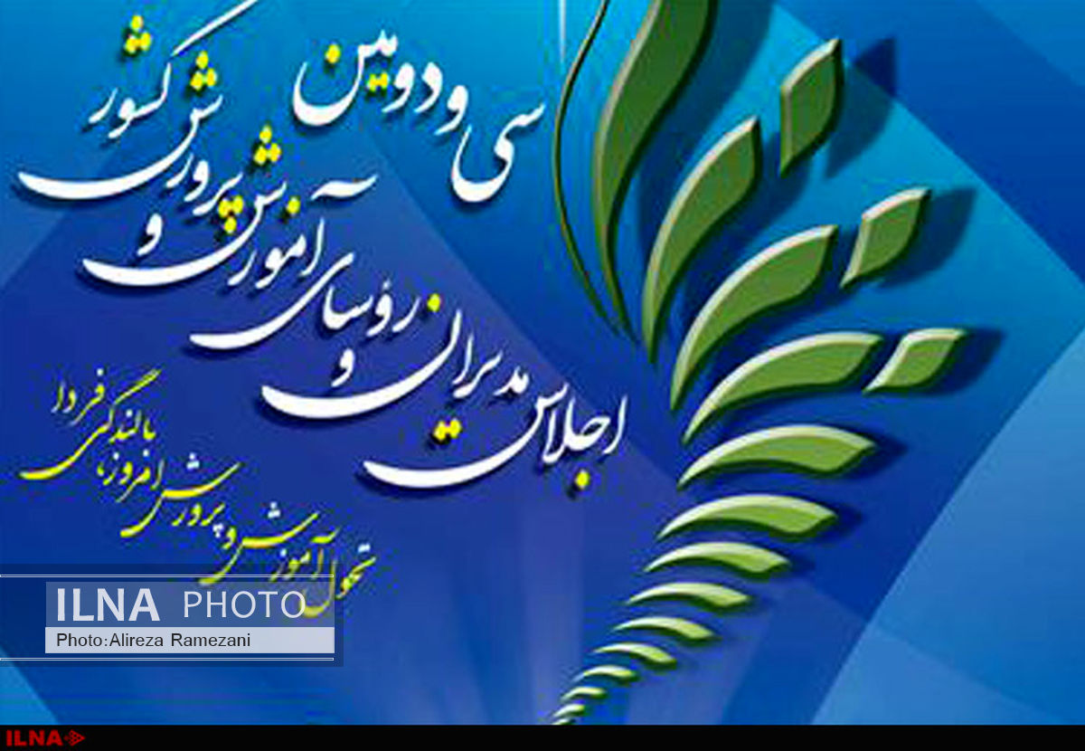 نقشه راه سند تحول بنیادین آموزش و پرورش رونمایی شد