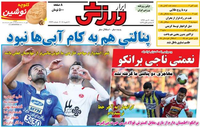 صفحه اول روزنامه ها شنبه 30 دی