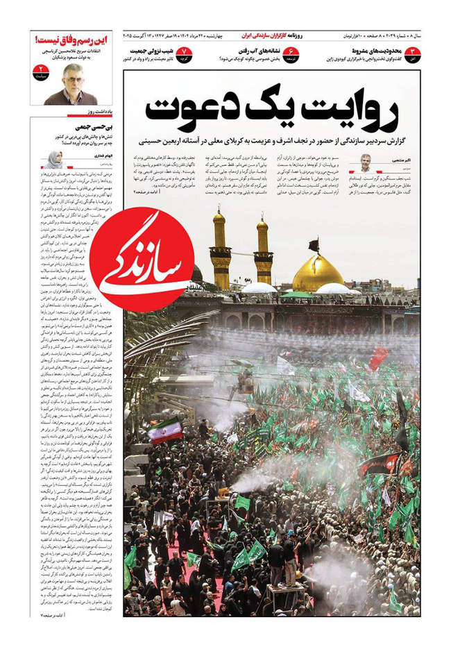صفحه نخست روزنامه‌های چهار‌شنبه ۲۲ مرداد ۱۴۰۴