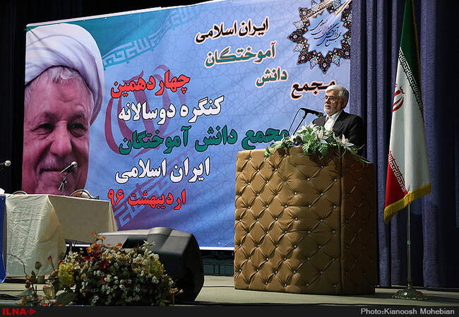 چهاردهمین کنگره مجمع دانش‌آموختگان ایران اسلامی