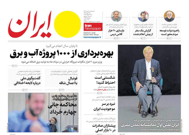 صفحه نخست روزنامه‌های سه‌شنبه ۷ مرداد ۱۴۰۴