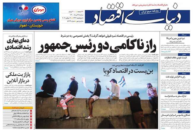 صفحه اول روزنامه ها دوشنبه ۲۸ تیر