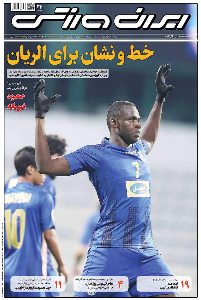 صفحه اول روزنامه ها یکشنبه ۶ بهمن