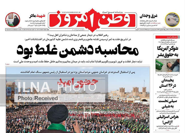 صفحه اول روزنامه ها شنبه ۲۴ دی