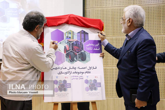 رونمایی از سه فن آوری روز دنیا در تراکتورسازی تبریز 