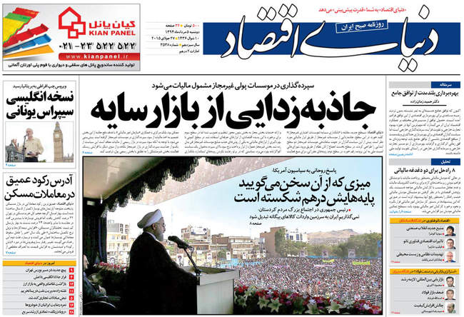 صفحه اول روزنامه ها دوشنبه 5مرداد