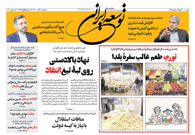 صفحه اول روزنامه ها سه‌شنبه ۳۰ آذر