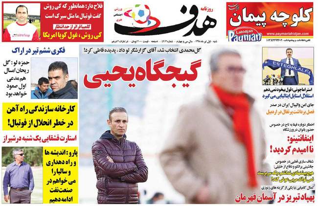 صفحه اول روزنامه ها شنبه ۱ تیر