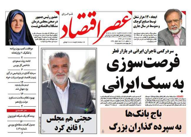 صفحه اول روزنامه ها  دوشنبه 19 تیر