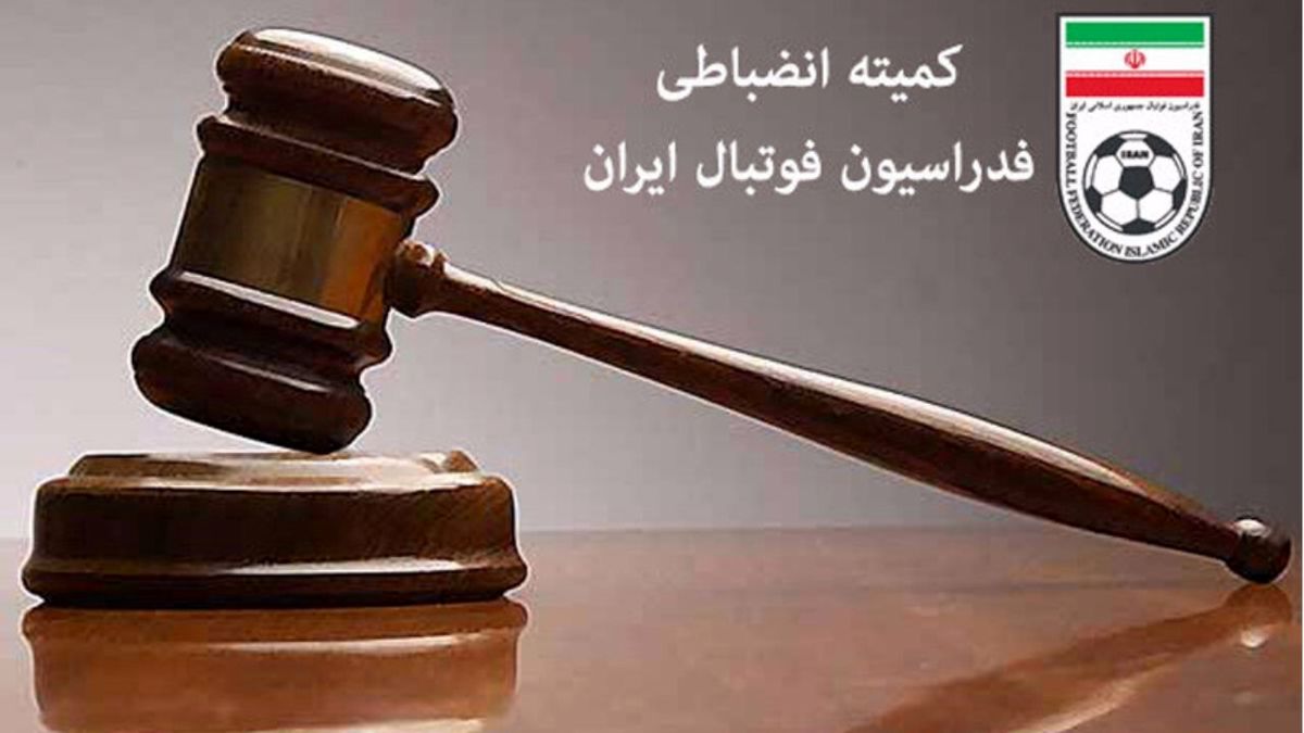                      اعلام اسامی ناظران ویژه انضباطی
