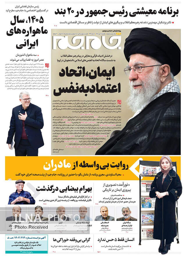 صفحه نخست روزنامه‌های یک‌شنبه ۷ دی ۱۴۰۴