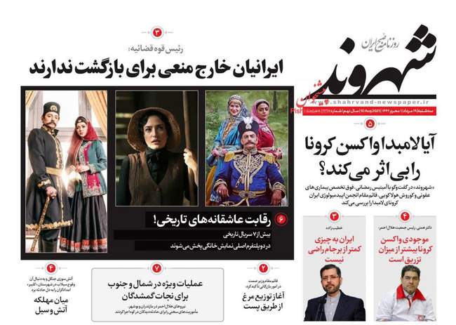 صفحه اول روزنامه ها سه‌شنبه ۱۹ مرداد