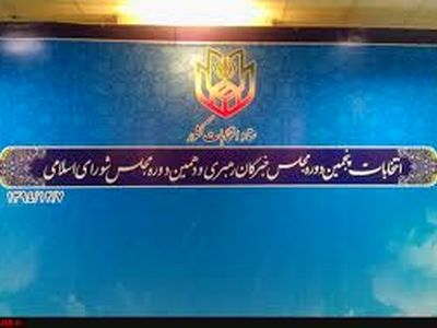 اصلاح‌طلبان قزوین در صدر قرار گرفتند