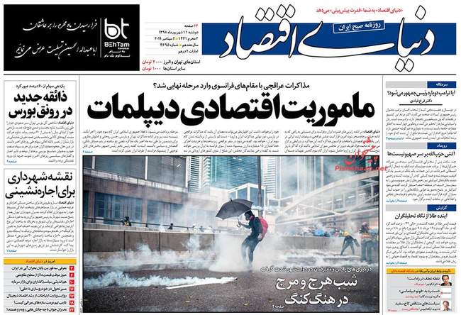 صفحه اول روزنامه ها دوشنبه ۱۱ شهریور