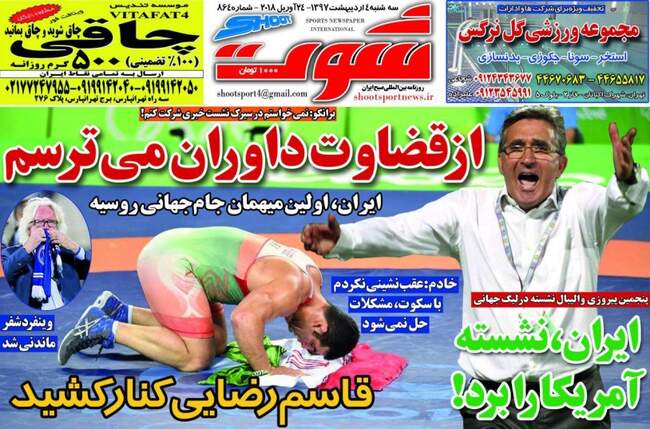 صفحه اول روزنامه ها سه شنبه 4 اردیبهشت