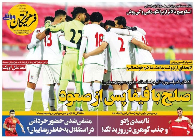 صفحه اول روزنامه ها پنجشنبه ۱۴ بهمن