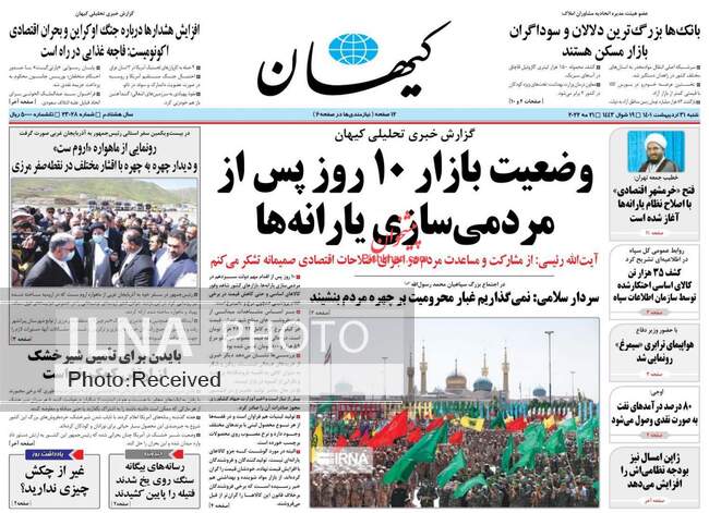 صفحه اول روزنامه ها شنبه ۳۱ اردیبهشت