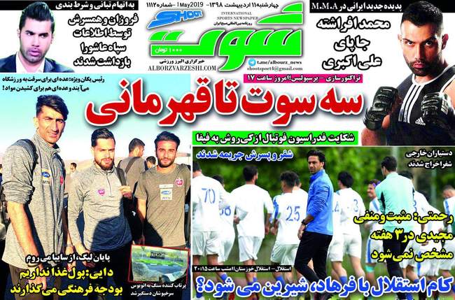 صفحه اول روزنامه ها چهارشنبه ۱۱ اردیبهشت