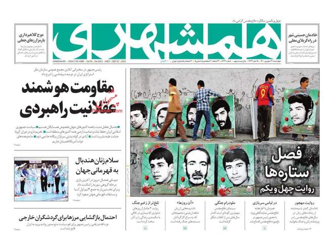 صفحه اول روزنامه ها چهارشنبه ۳۱ شهریور