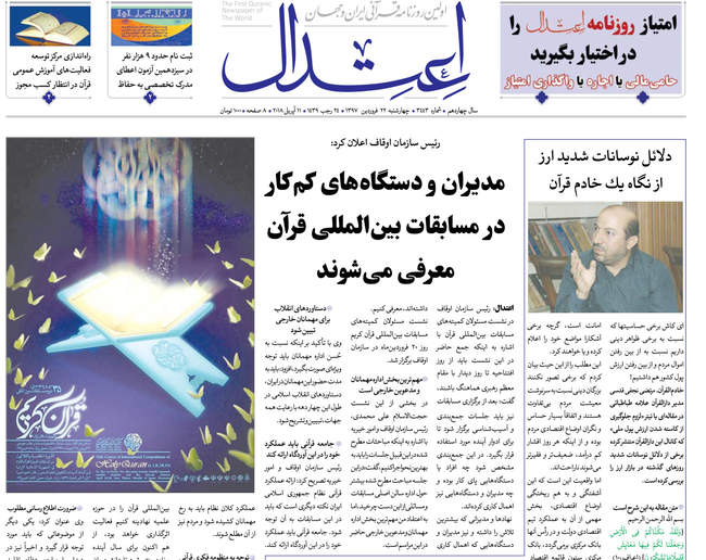 صفحه اول روزنامه ها چهارشنبه 22 فروردین