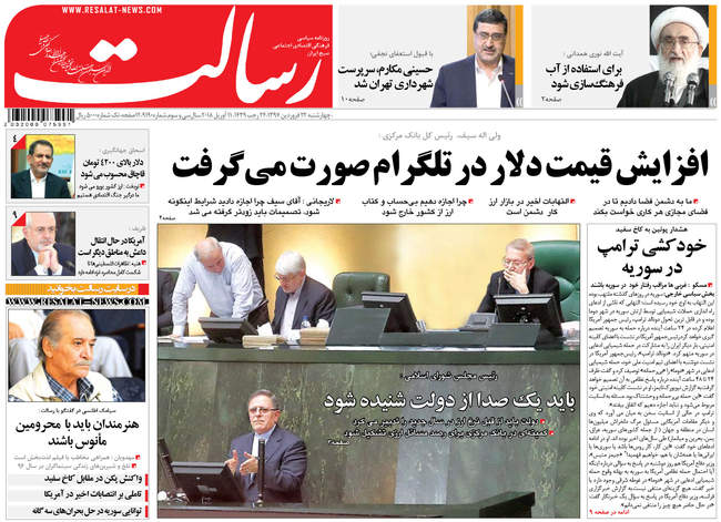 صفحه اول روزنامه ها چهارشنبه 22 فروردین