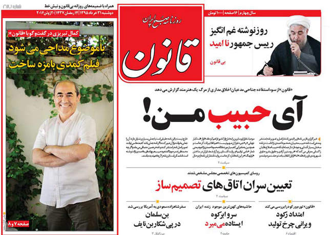 صفحه اول روزنامه ها دوشنبه 31 خرداد
