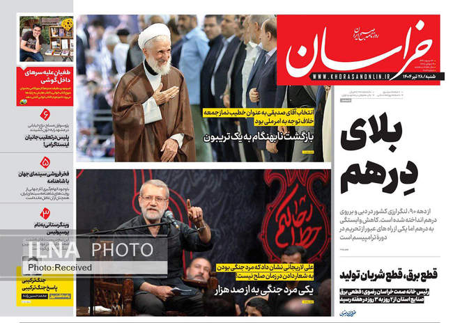 صفحه نخست روزنامه‌های شنبه ۲۸ تیر ۱۴۰۴