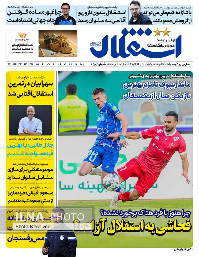 صفحه نخست روزنامه‌های دوشنبه ۱۷ آذر ۱۴۰۴