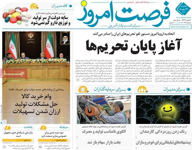 صفحه اول روزنامه ها یکشنبه 26مهر