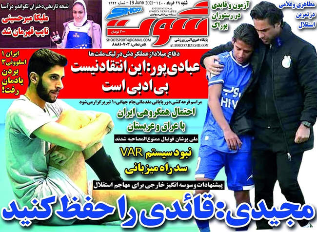 صفحه اول روزنامه ها شنبه ۲۹ خرداد