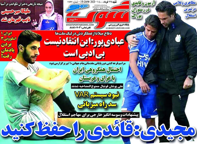 صفحه اول روزنامه ها شنبه ۲۹ خرداد
