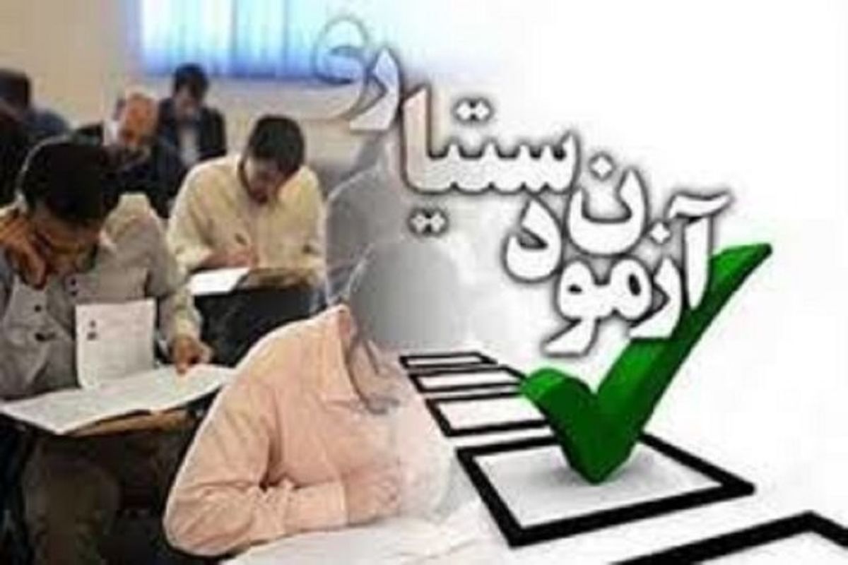 فردا، آخرین فرصت ثبت‌نام و ویرایش مدارک آزمون دستیاری

