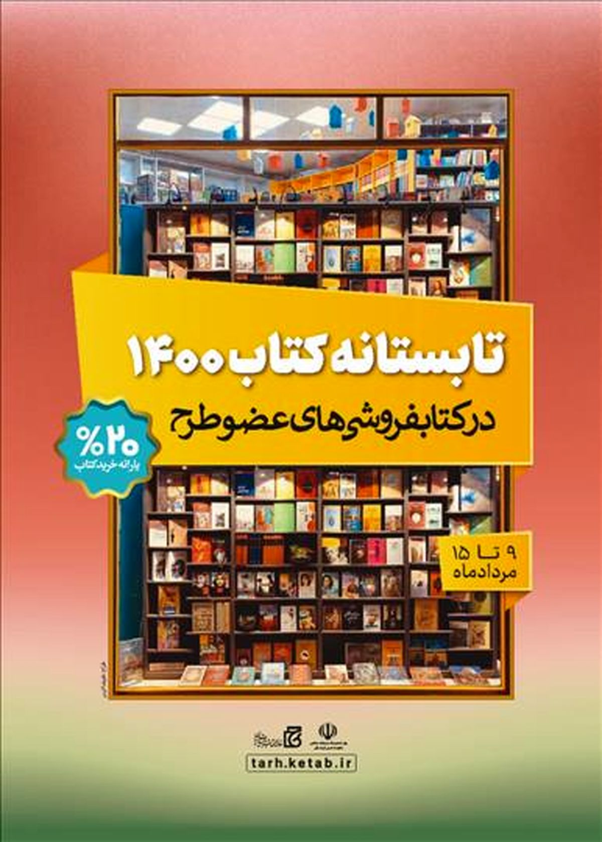 فروش چهار میلیاردی «تابستانه کتاب ۱۴۰۰» در روز اول
