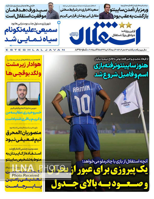 صفحه نخست روزنامههای یکشنبه ۱۳ مهر ۱۴۰۴