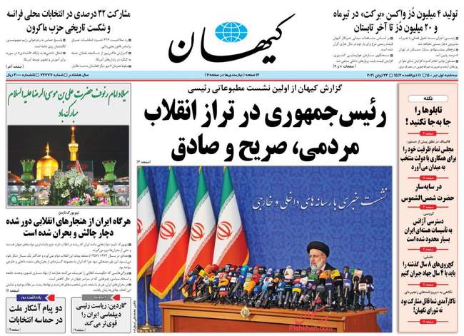 صفحه اول روزنامه ها سه‌شنبه ۱ تیر