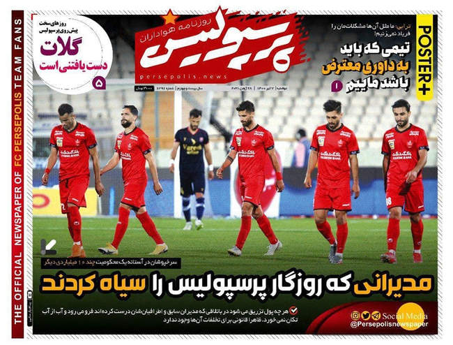 صفحه اول روزنامه ها دوشنبه ۷ تیر