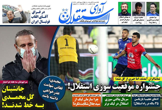 صفحه اول روزنامه ها شنبه ۲۹ آبان