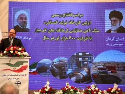 افتتاح نخستین کارخانه تولید کنسانتره سنگ‌آهن هماتیتی کشور در زرند