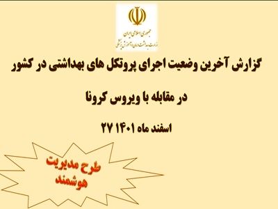 کاهش ۳۱ درصدی رعایت دستورالعمل‌های بهداشتی