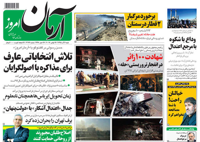 صفحه اول روزنامه ها شنبه 6 آذر
