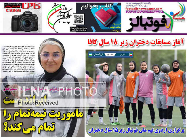 صفحه نخست روزنامه‌های ۲ اردیبهشت ۱۴۰۳