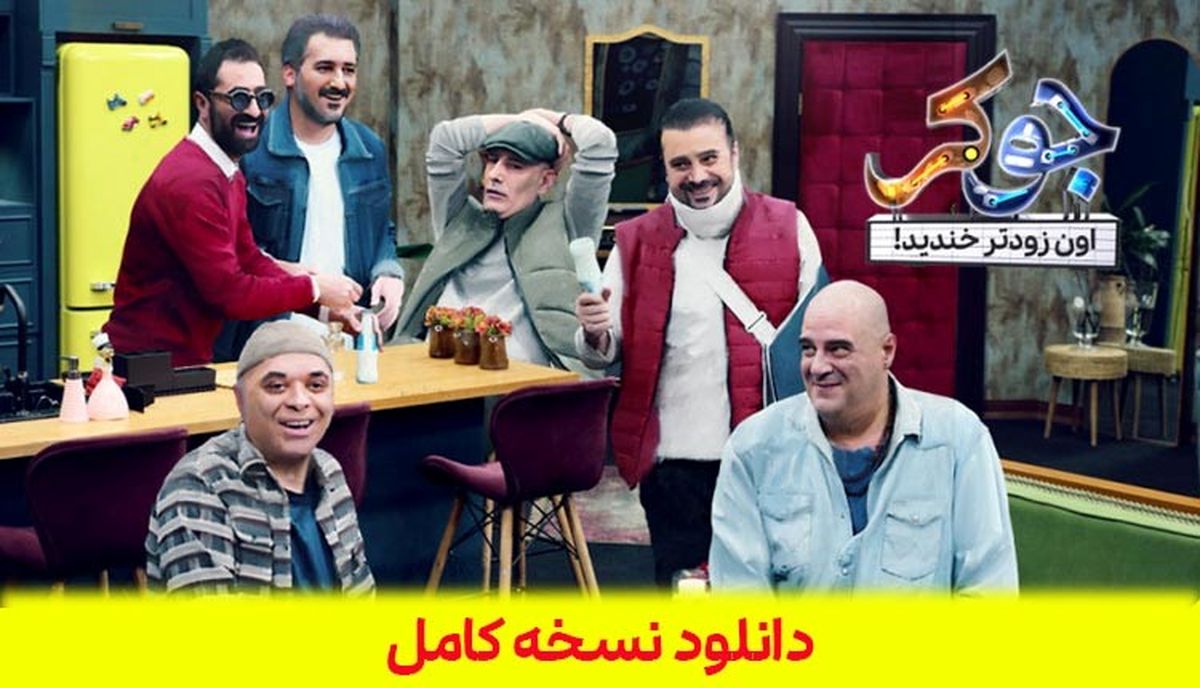 دانلود قسمت اول فصل دوم سریال جوکر [ فصل 2 قسمت 1 جوکر ] کامل بدون سانسور