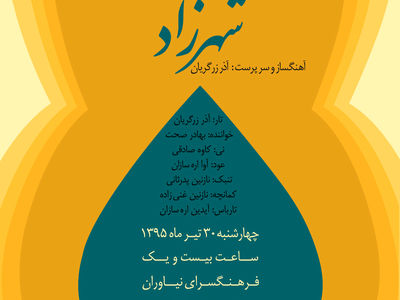 گروه" شهرزاد" در نیاوران روی صحنه می‌رود